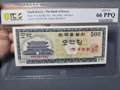 1月31号晚上8点 外国纸币自动截拍第16场 - 66稀少高分韩国500