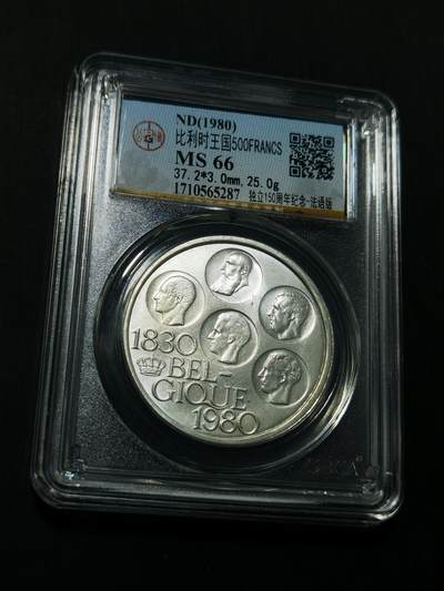 天下钱庄专场欢迎参拍 - 比利时500法郎