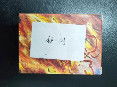 阳大大卡牌拍卖第97期（持续收拍品，周六晚上九点截拍，进群福利早知道） - 【彩闪套】卡德曼 杆子 封神演义 彩闪