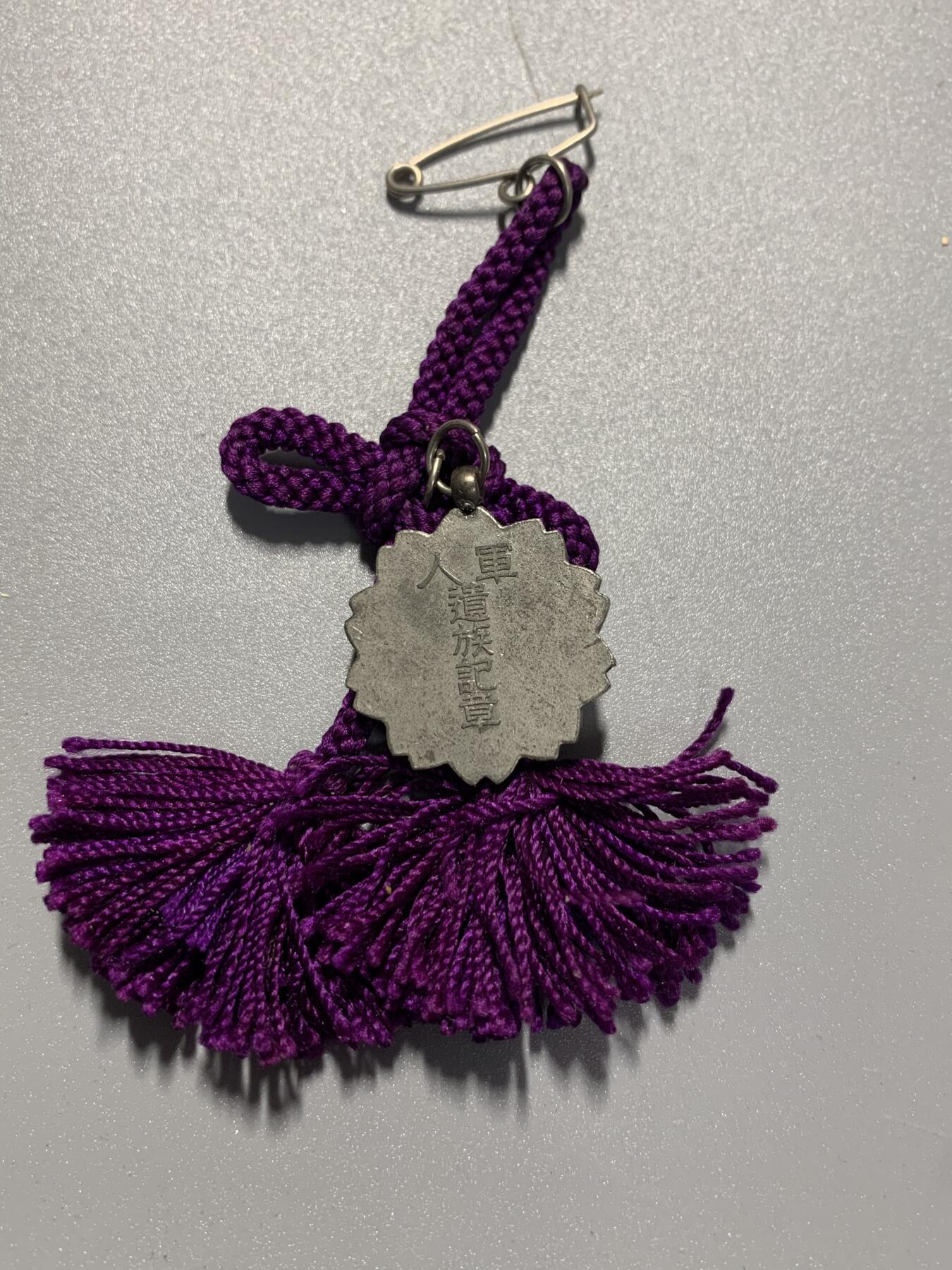 远东徽章小铺2月1日周日晚上9点结束 军人遗族