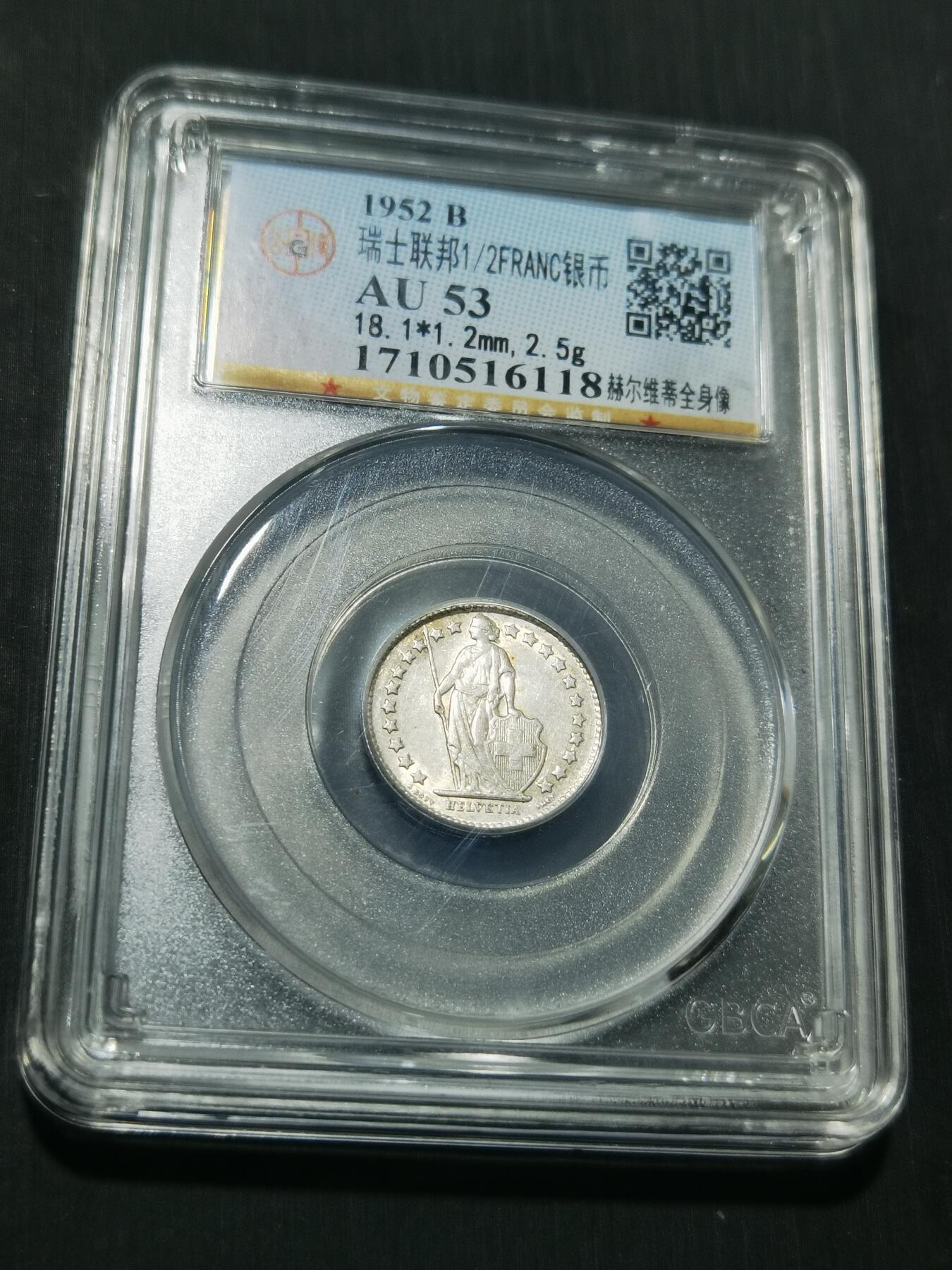 天下钱庄专场欢迎参拍 瑞士二分之一法郎银币