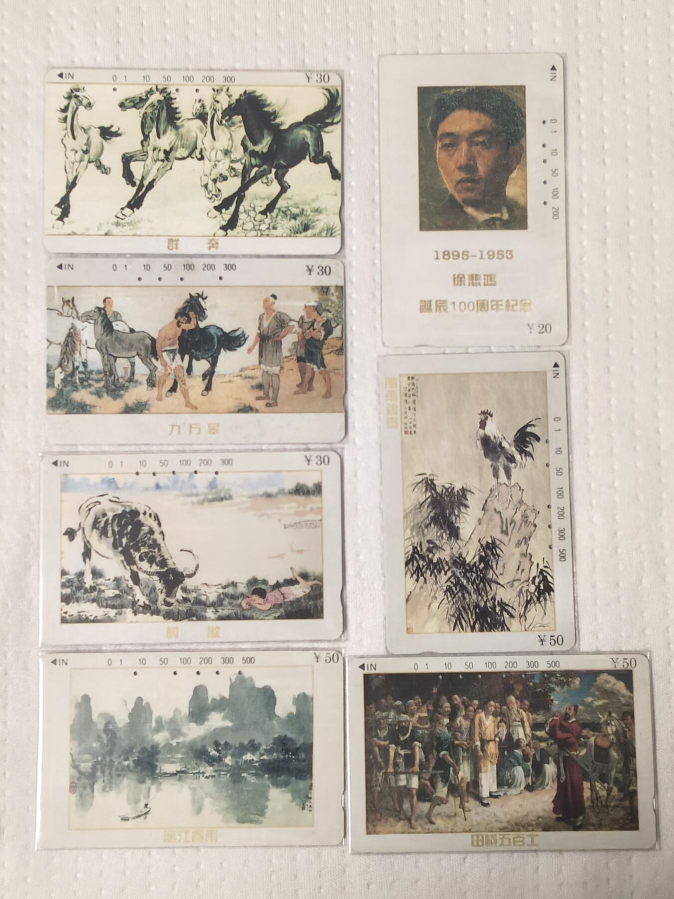 易卡拍卖第75期 徐悲鸿诞辰100周年（精品地方卡系列）（旧卡，多孔卡）。难得收藏级品相。如图所示！