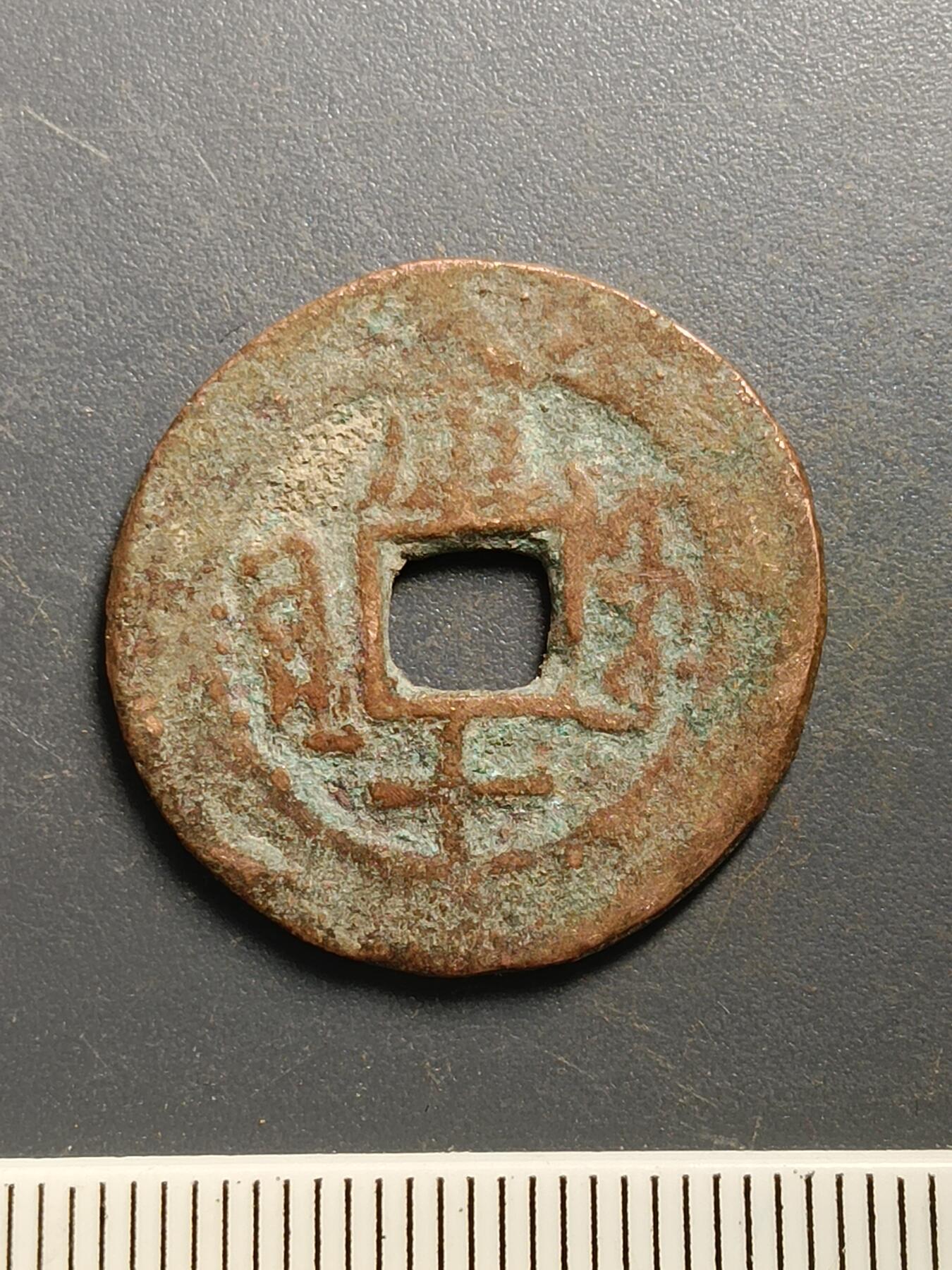 115期新疆红钱粟特钱币丝路钱币专场