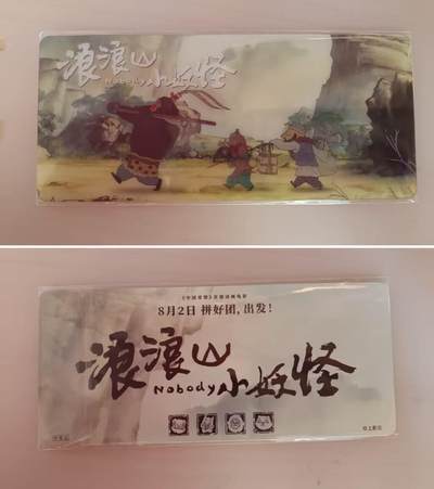 春节前倒数第二场！！龙虎卡牌-七四场（满200元包邮，无佣金，每周六结拍，欢迎送拍） - 光栅卡 浪浪山小妖怪