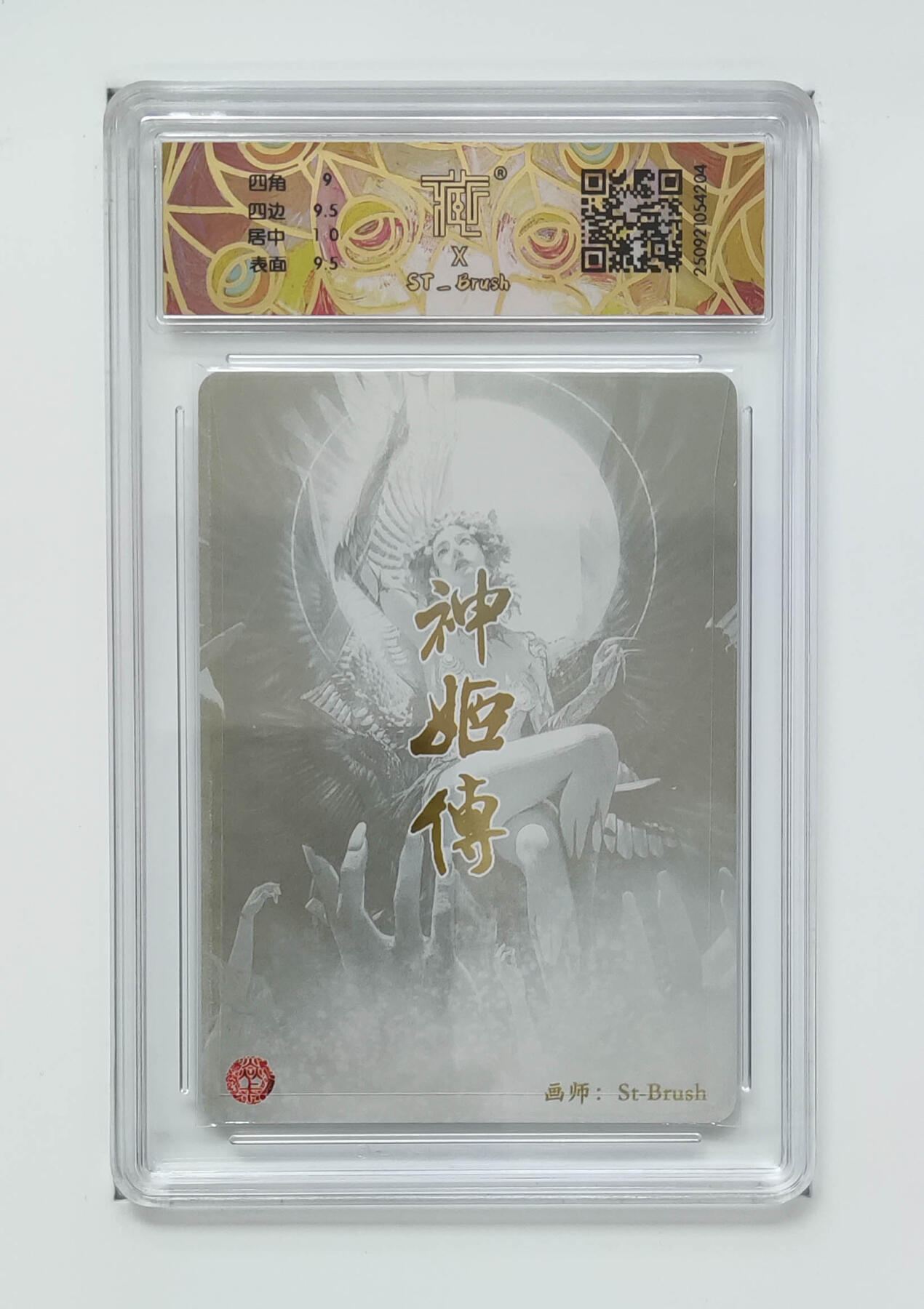 天帝少女ST_Brush