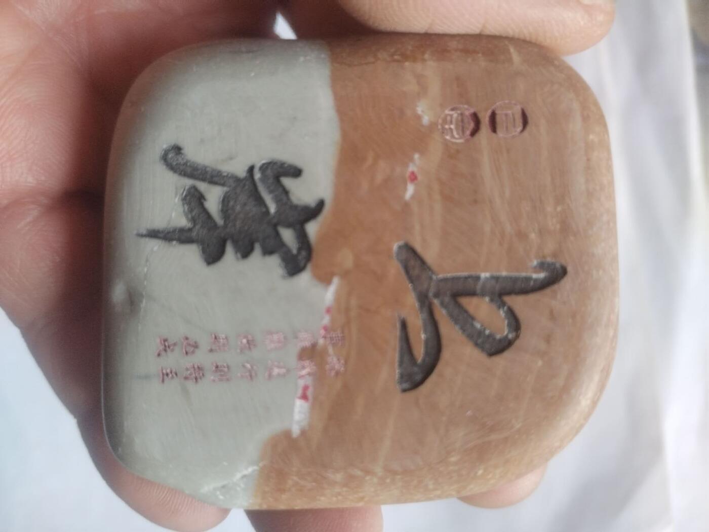 综合 松花石手把件。上岸。