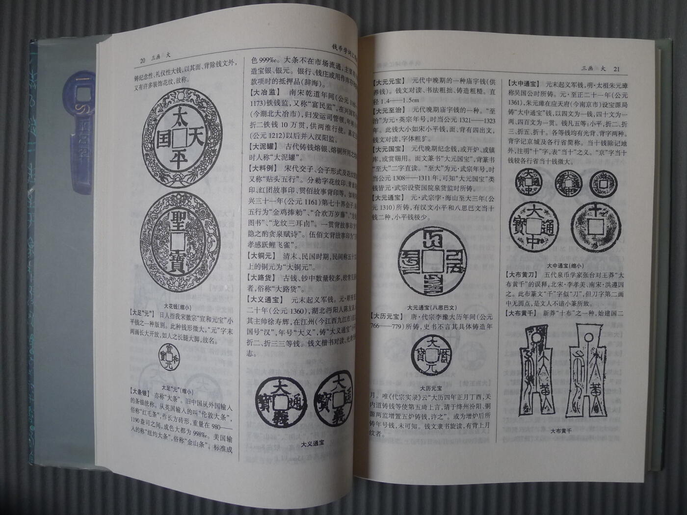 世界钱币章牌书籍专场拍卖02.01 钱币学词汇简释