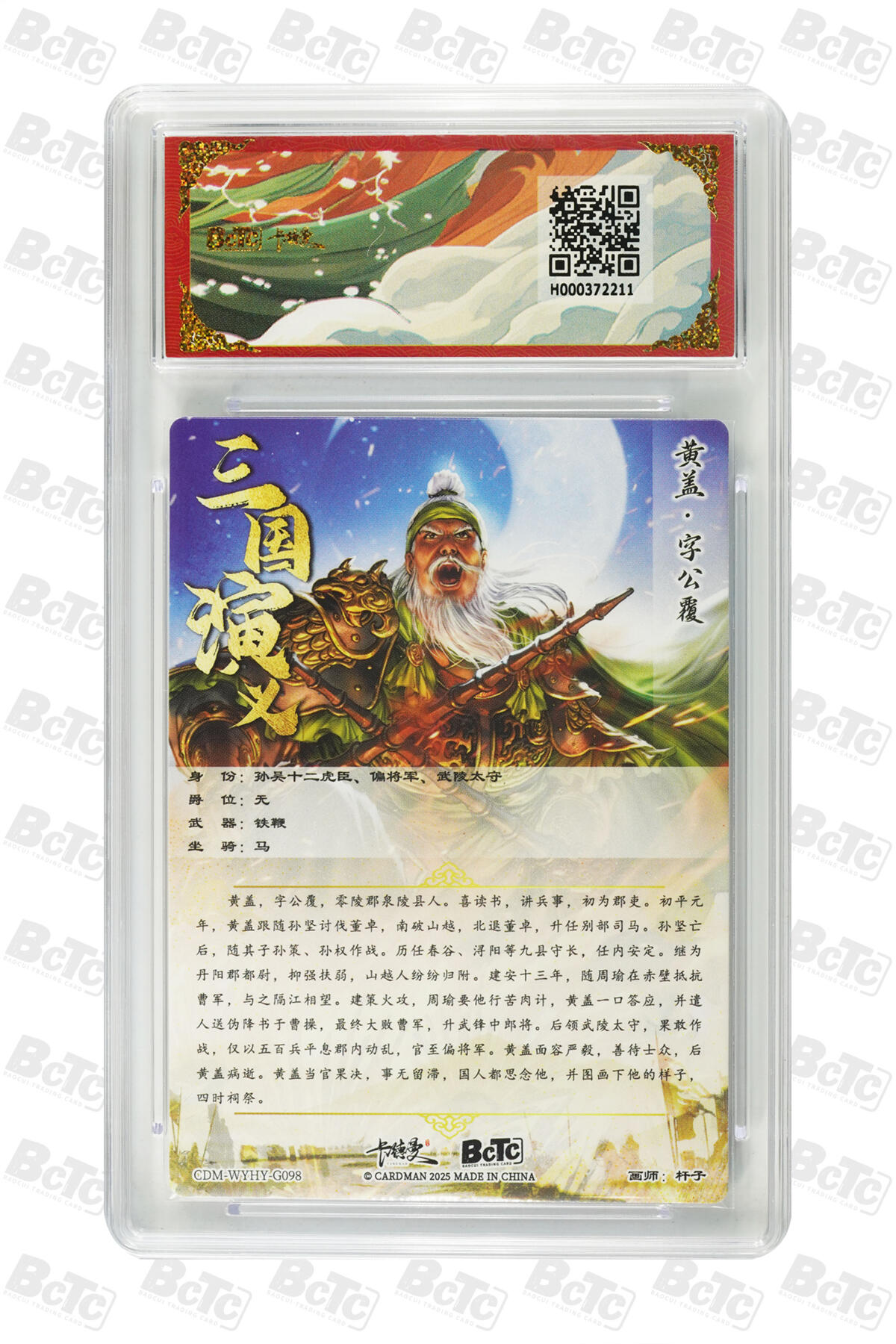 黄盖 折光粗闪 GEM MINT/P