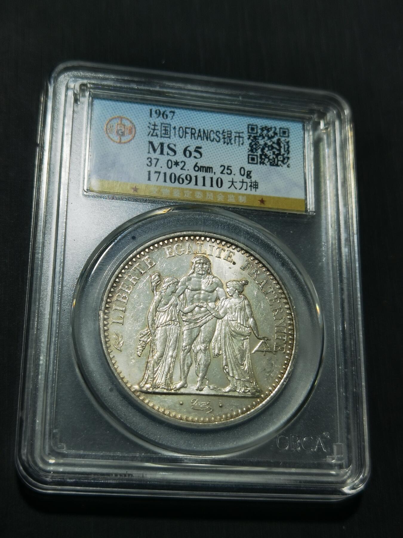 天下钱庄专场欢迎参拍 法国大力神10法郎银币