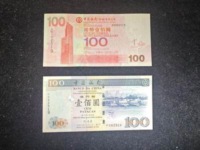 香港 澳门 2003年 全同号 中国银行 100元 无47 全新UNC 两张价 - 香港 澳门 2003年 全同号 中国银行 100元 无47 全新UNC 两张价