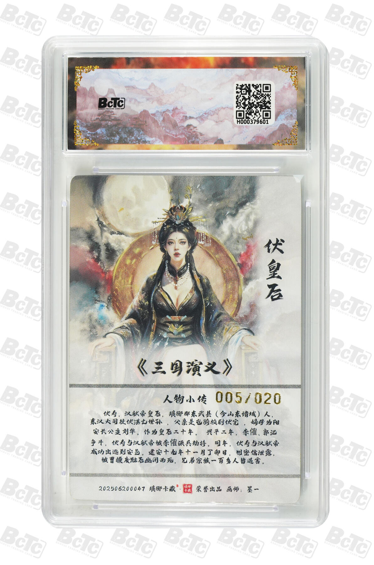 伏皇后(限编彩雕) GEM MT+