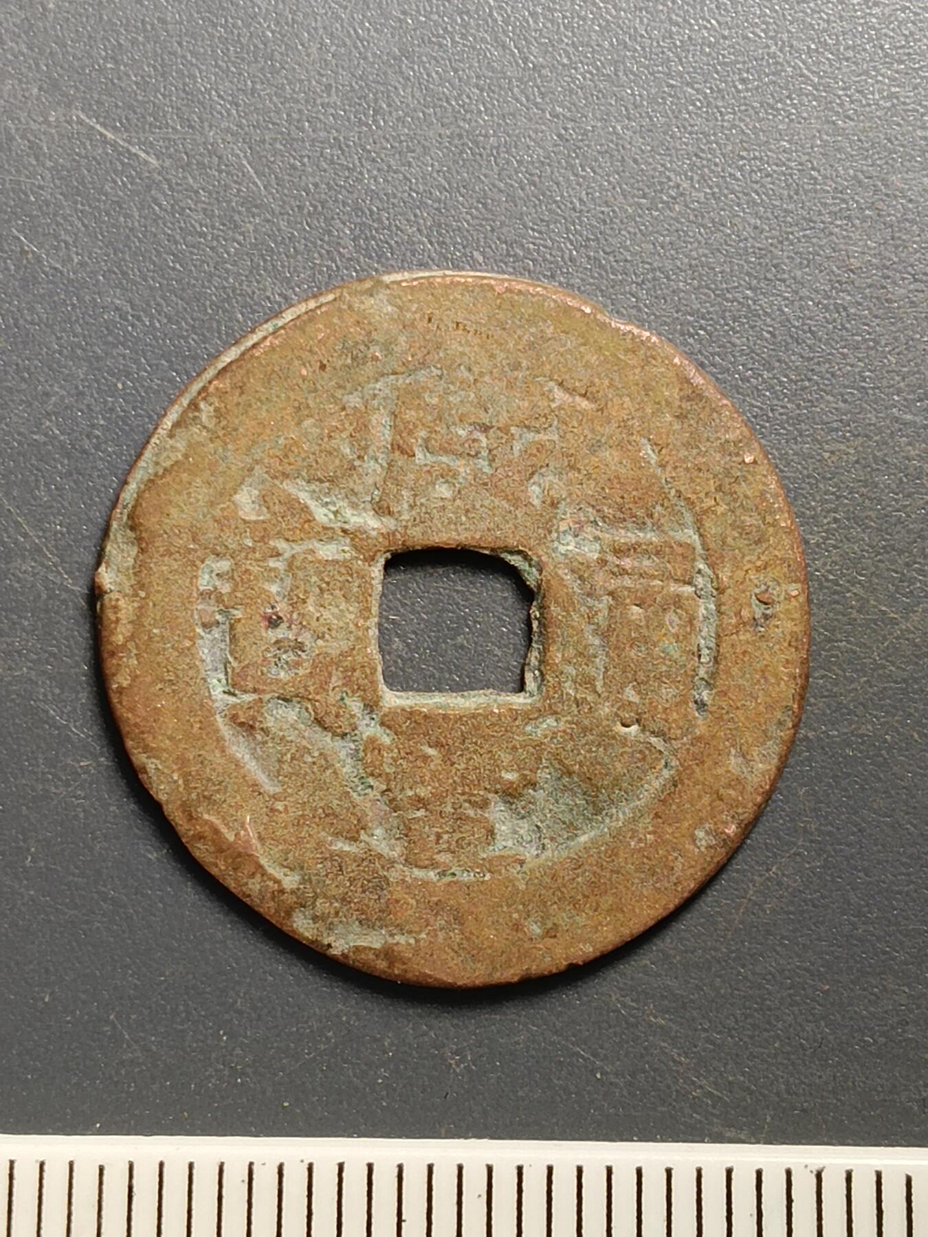 115期新疆红钱粟特钱币丝路钱币专场 A2红钱版式