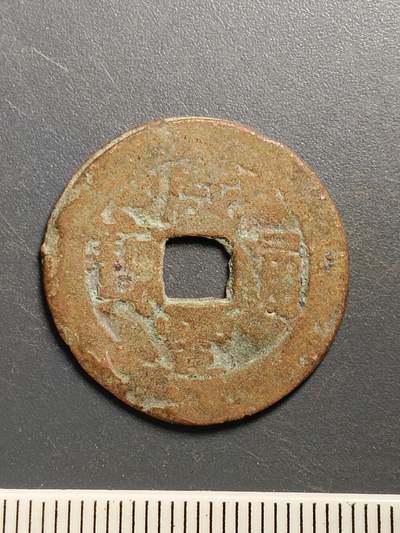 115期新疆红钱粟特钱币丝路钱币专场 - A2红钱版式