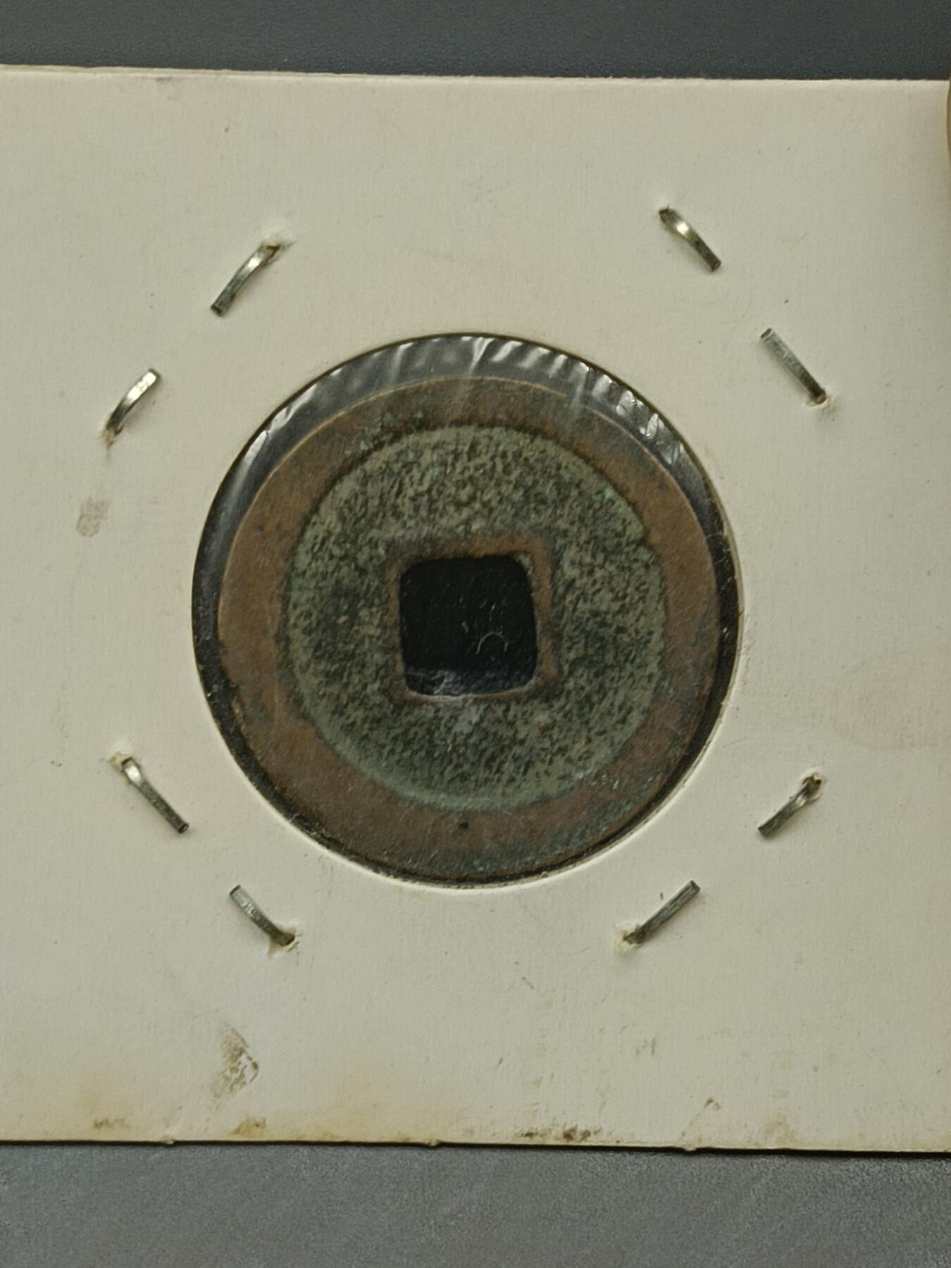 115期新疆红钱粟特钱币丝路钱币专场 钱币版式