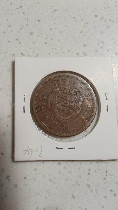 杂币场 - 日本明治十四年龙二钱铜板