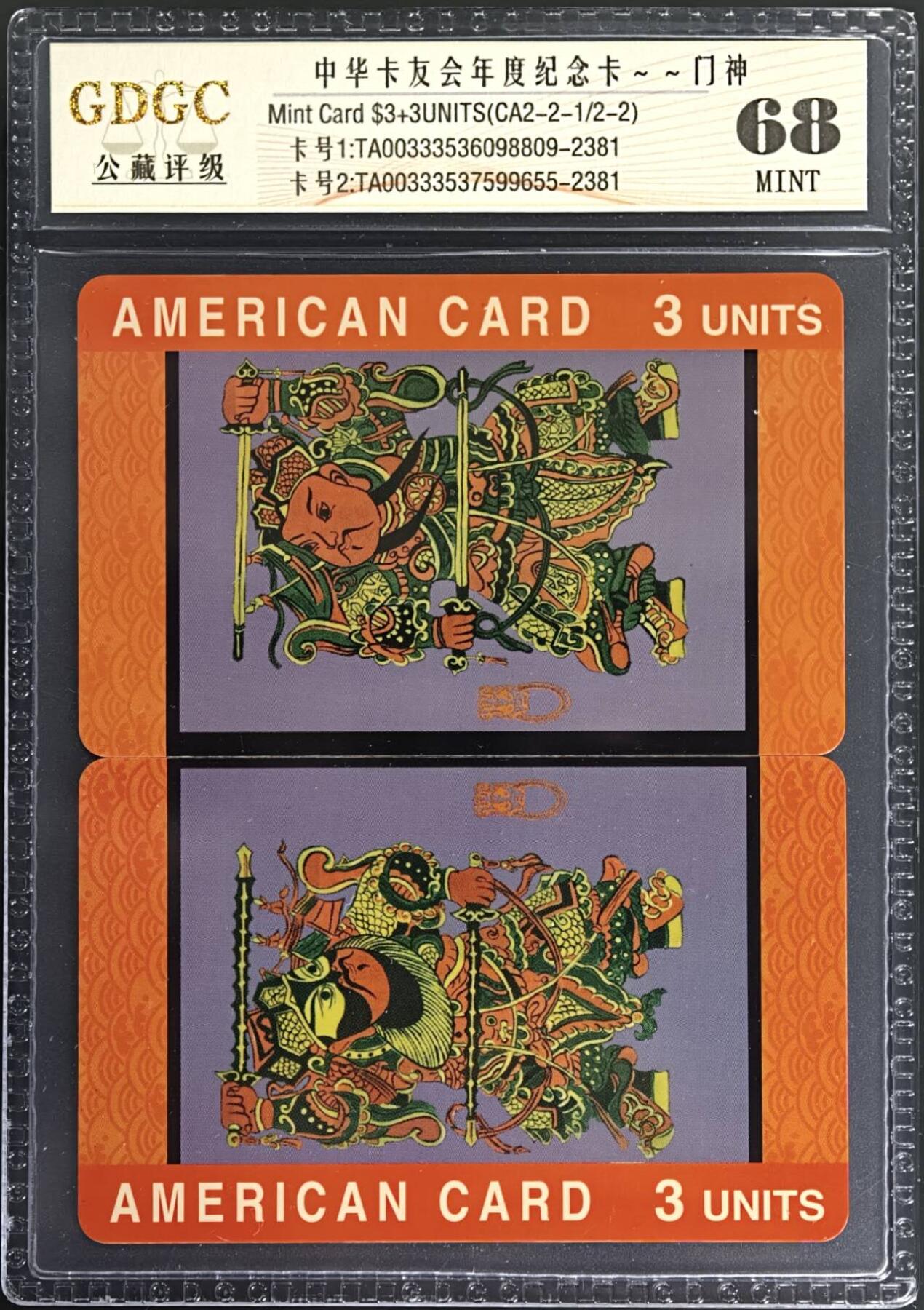 公藏第130期评级卡拍卖 美国电信密码卡（门神）2全套卡封装公藏68分。公藏评级专业有卡号及防伪标。