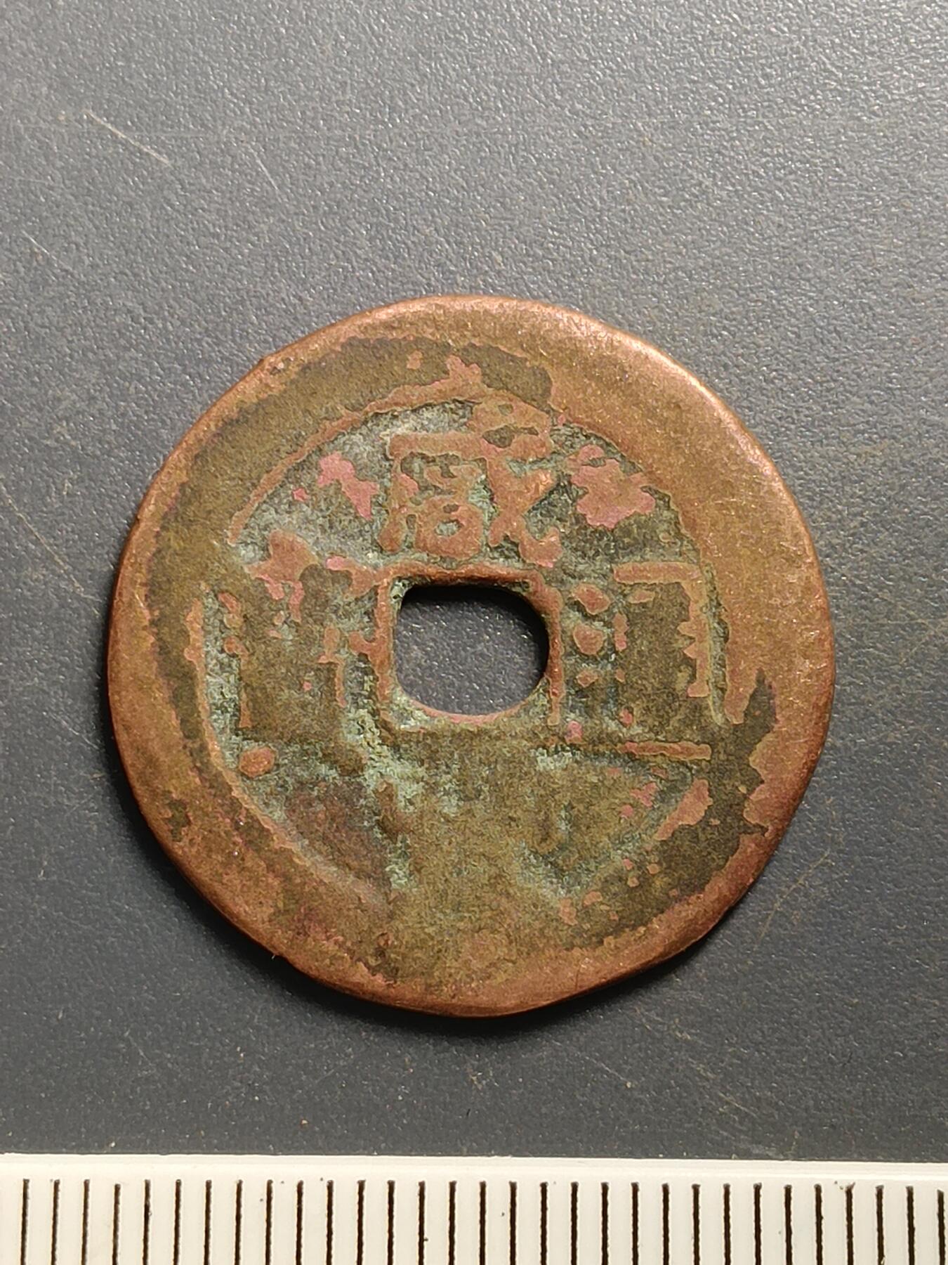 115期新疆红钱粟特钱币丝路钱币专场 A2红钱版式