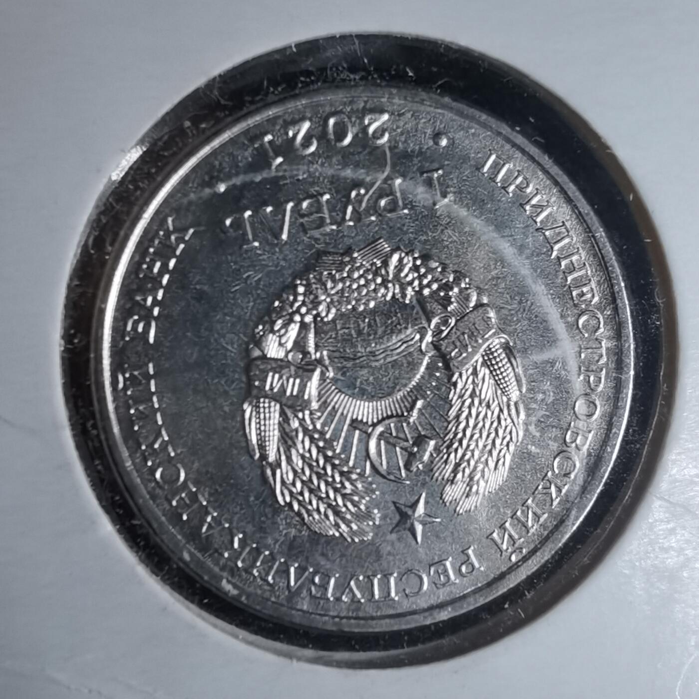 沼泽如烟--第981场 德涅斯特2021年1卢布纪念币特殊经营中心30年