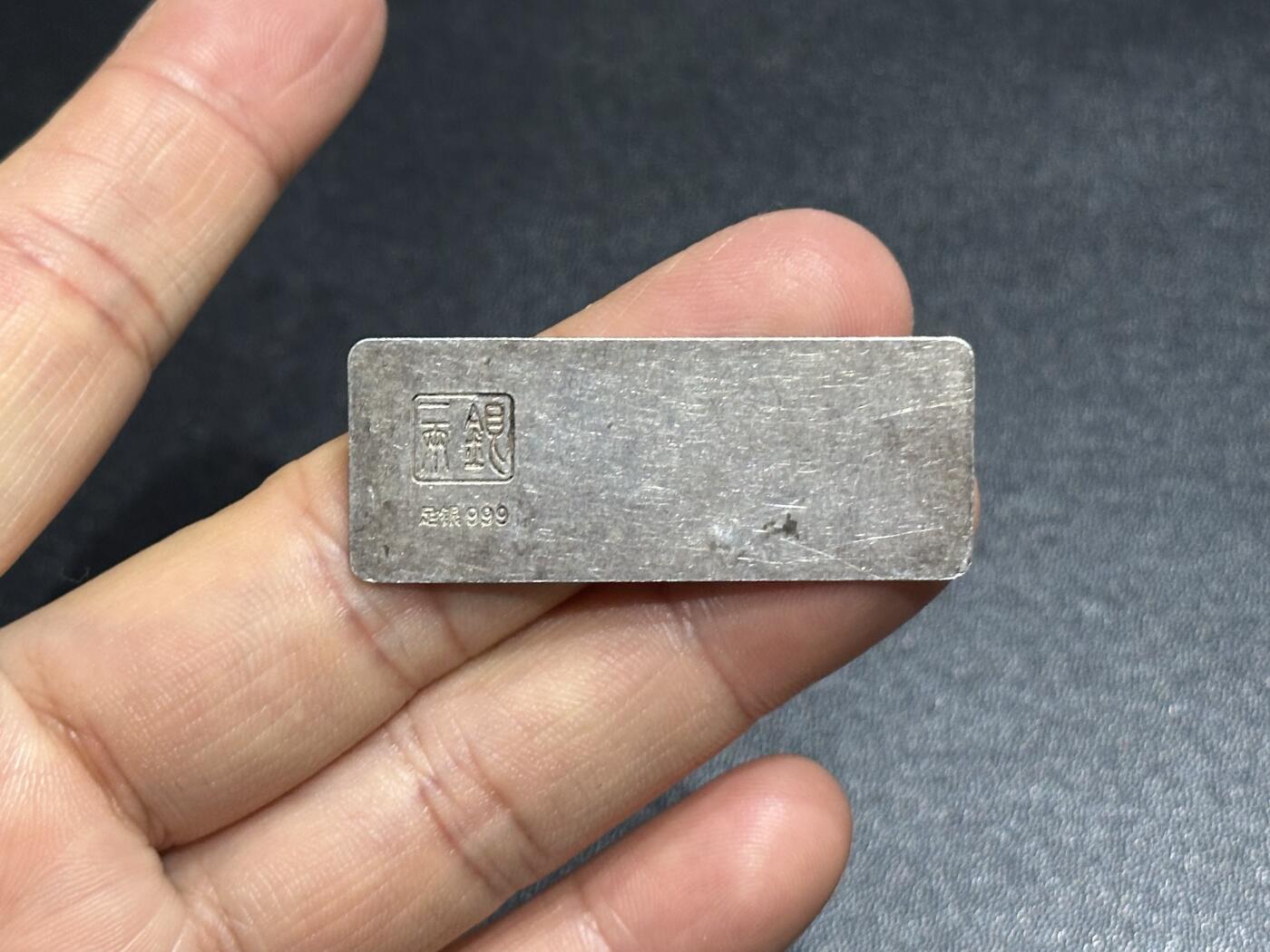 《外钞收藏家》第六百零六期（精品场）（本平台长期征集拍品、欢迎藏友们联系合作） 一两999足银条一枚 10克