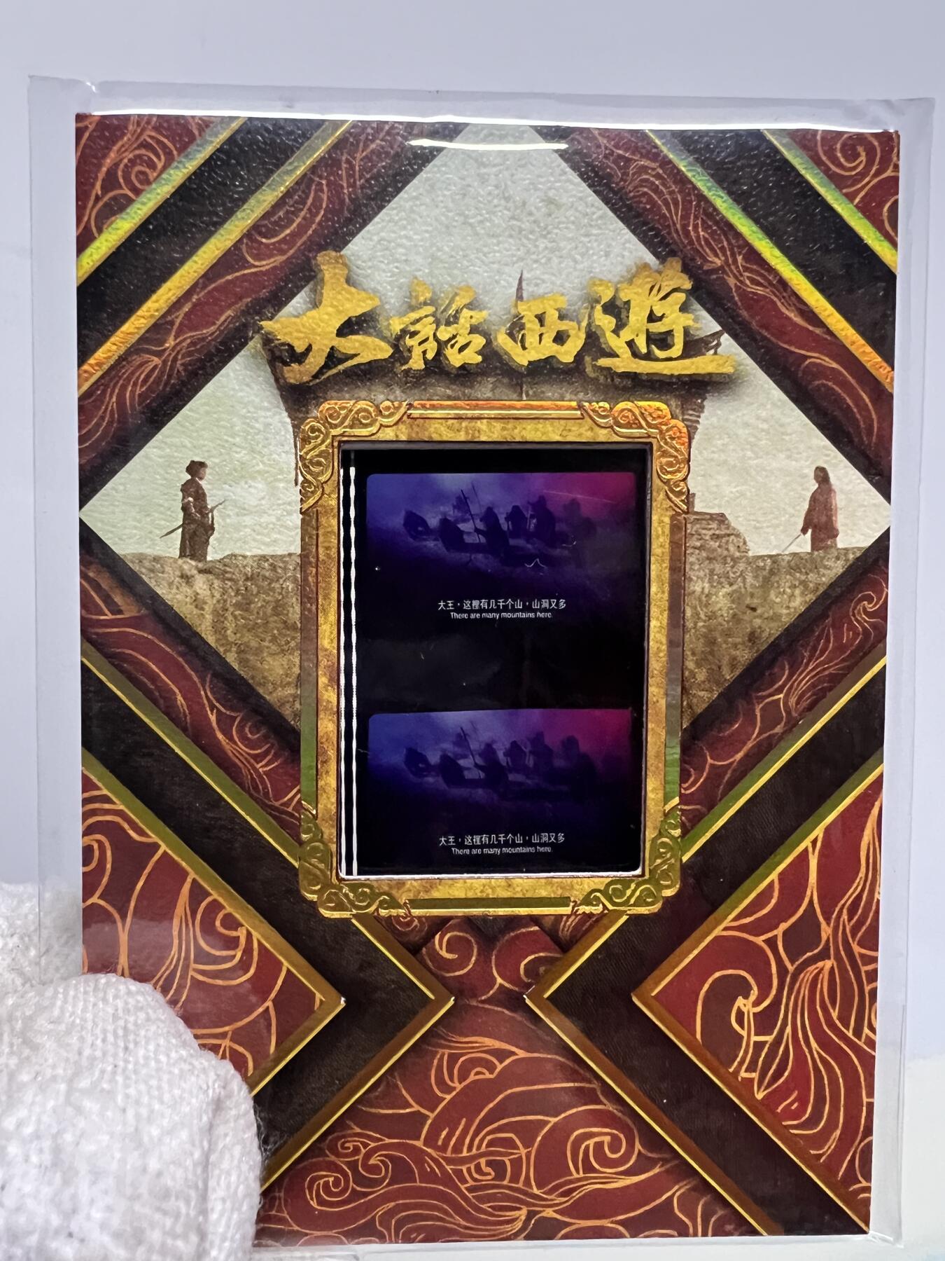 零元拍：2025 卡星时代 大话西游 30周年纪念收藏卡 胶光掠影卡 大窗 胶片实物 真实原始电影放映胶片裁剪两帧 非复刻版！经典剧照选图 每一张都是独一无二的存在！ 周星驰 朱茵 莫文蔚 蔡少芬 吴孟达 刘镇伟 等～