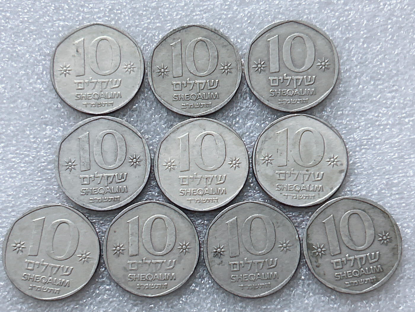 第一海外回流一元起拍收藏 散集专场  第297期 以色列10谢克尔硬币 10枚