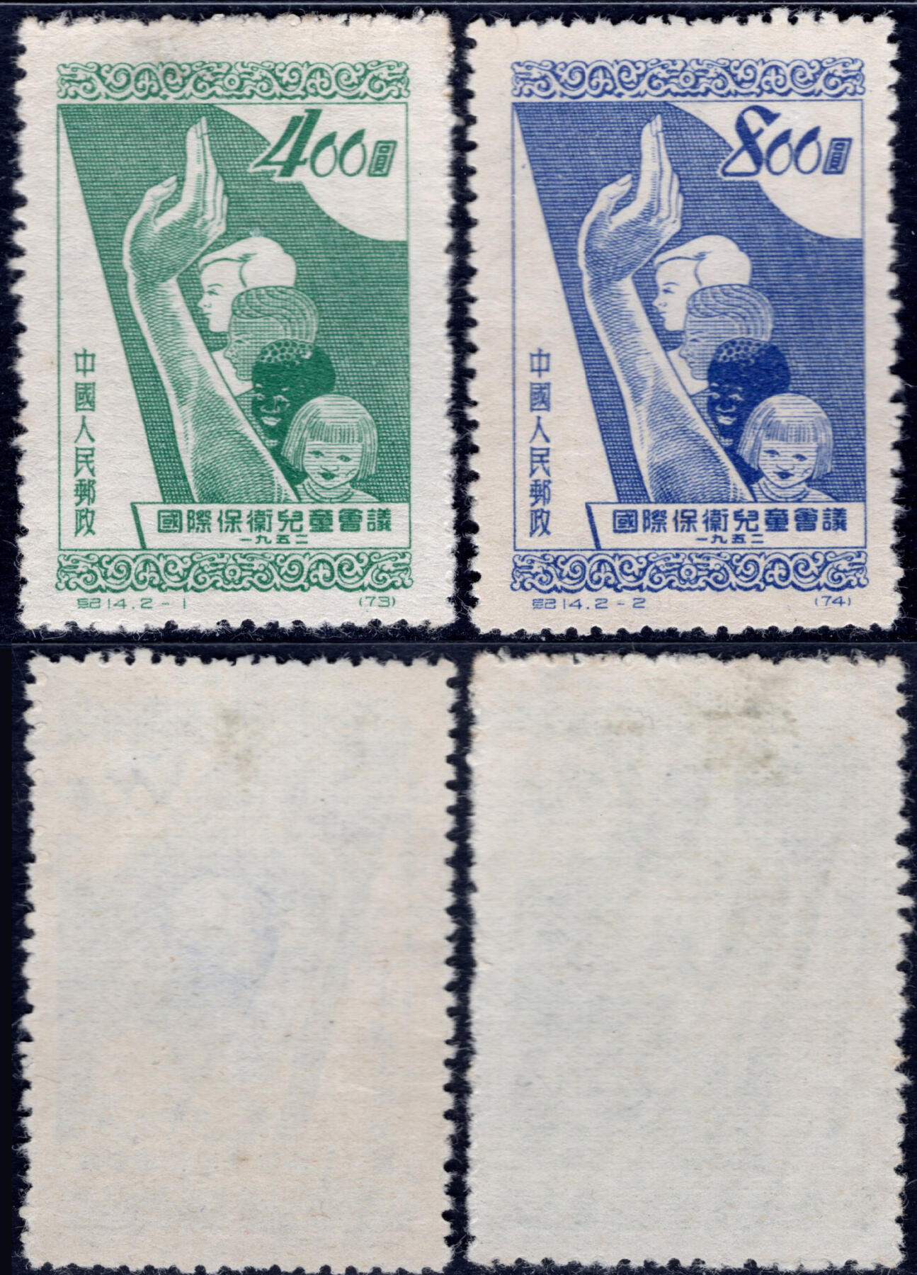 洪涛臻品批发群 精选邮票限时拍卖第1242期  纪14儿童 新全套上品