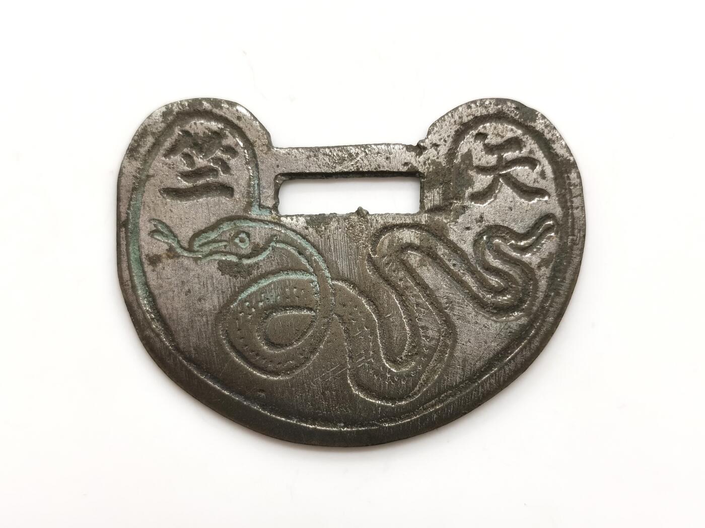 博洋堂世界钱币拍卖第159期（全场包邮） 民国白铜生肖挂花，47*35mm，12.8g