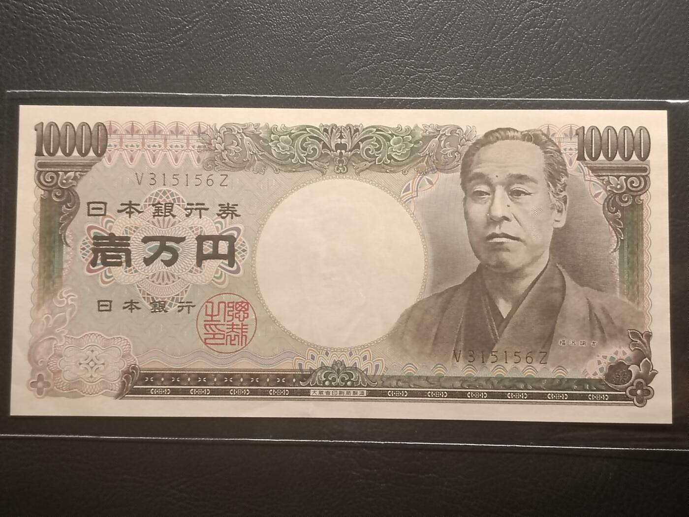 2026二月第一期，总215期 日本1993年10000円AUNC大藏棕单冠，福泽谕吉