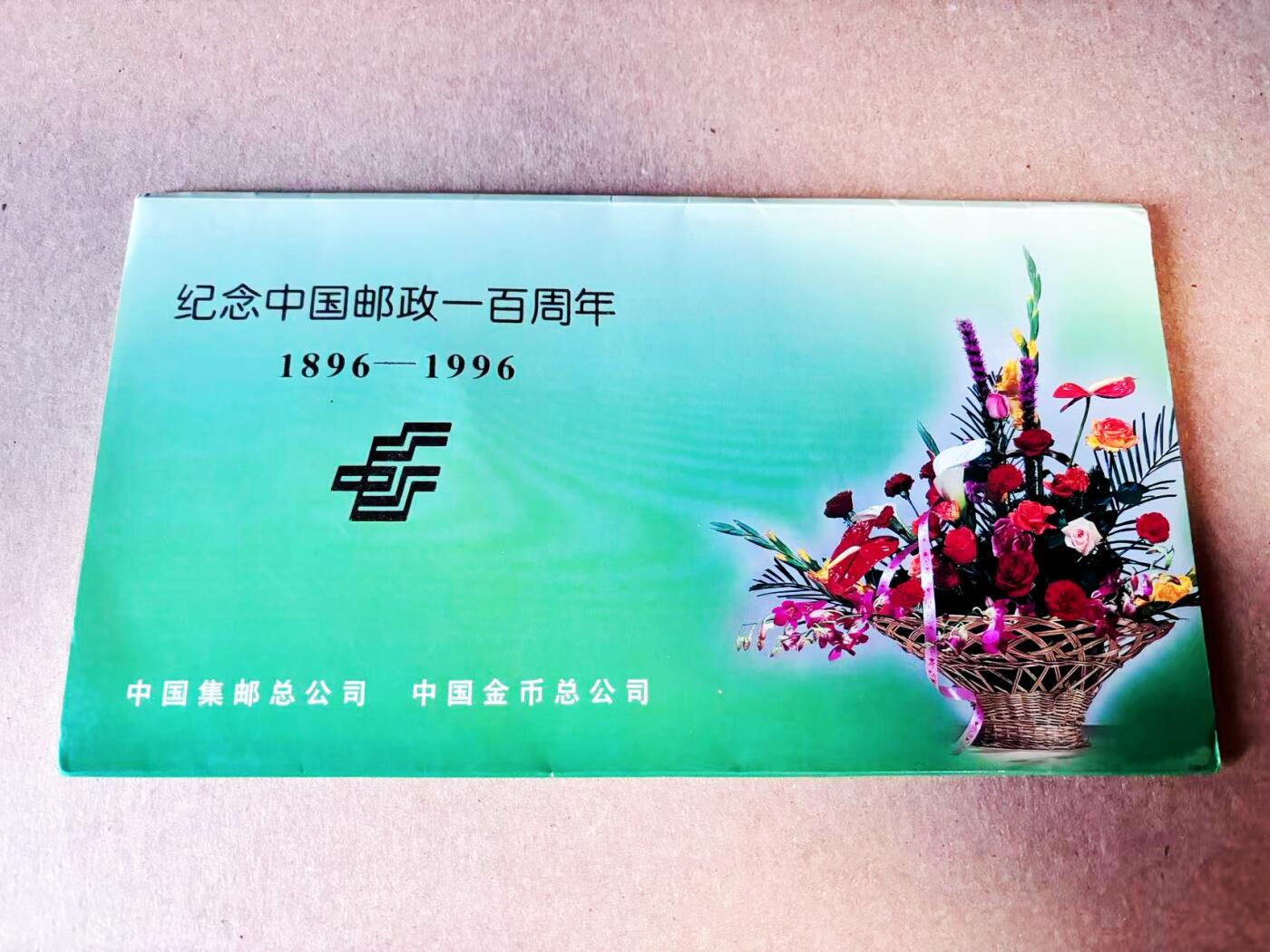 【Blue Auction】世界纸币精拍第781期——18级TOP拍卖/信誉/品质/专业/高效💫 【带信封证书】中国邮政开办百年纪念银币 含1盎司纯银 