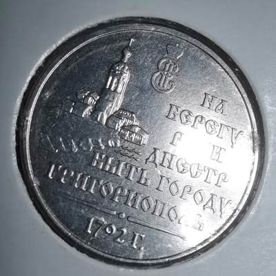 沼泽如烟--第981场 - 德涅斯特2021年3卢布纪念币格里戈里奥波尔230年