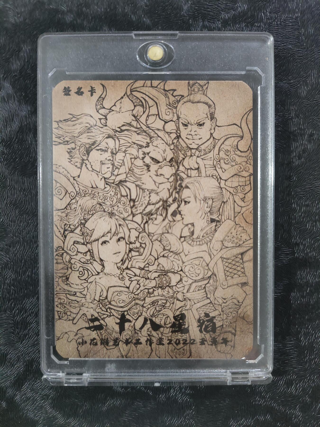 【公益拍卖】小花瓣公益拍卖 拍卖款全部捐给罹患重病卡友 【亲签卡】甩手掌柜卡 【双签】原封卡砖 