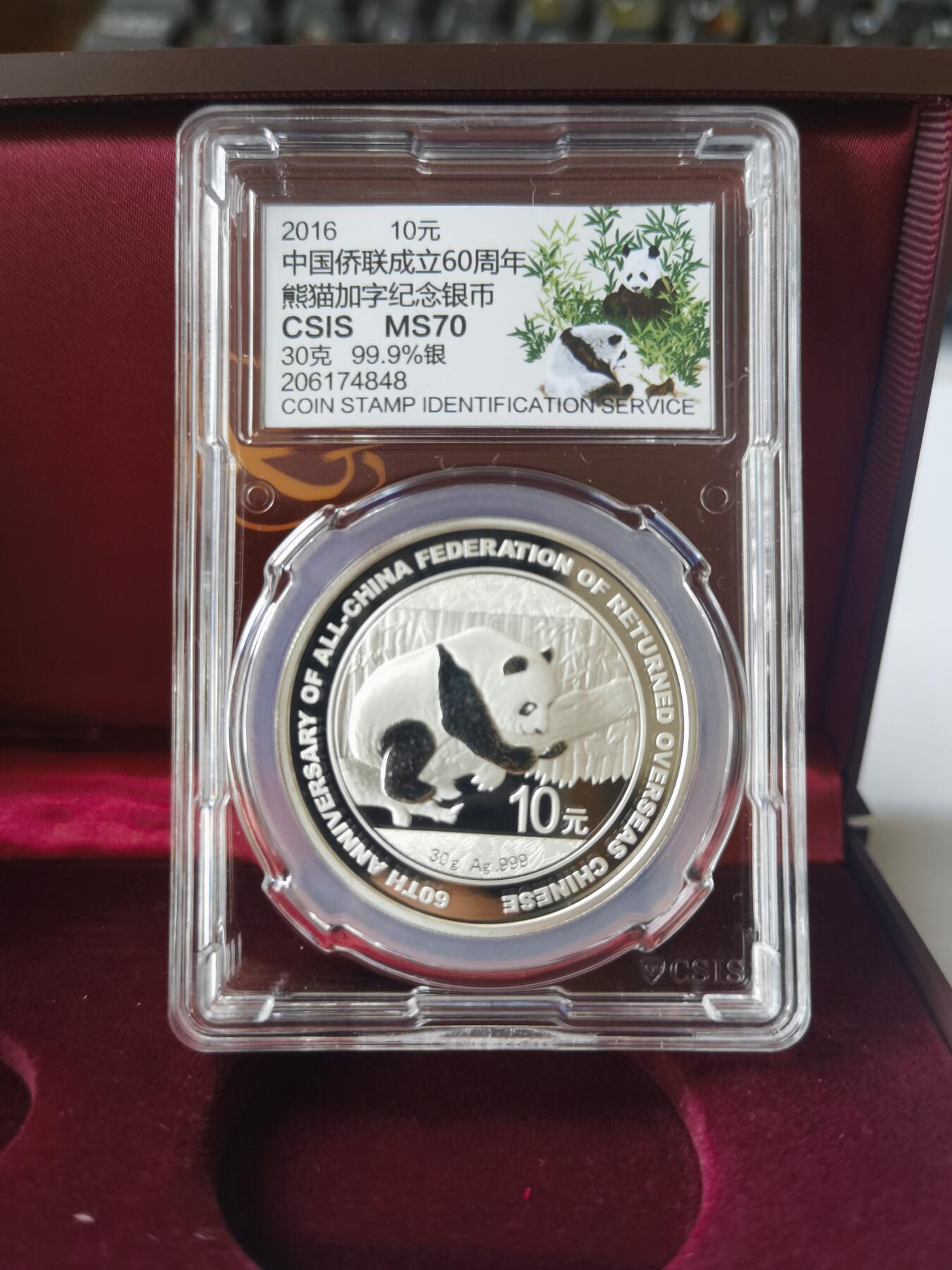 2016中国侨联加字熊猫银币