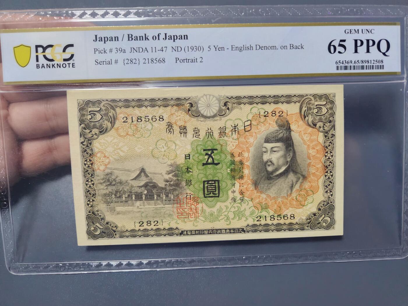 1月31号晚上8点 外国纸币自动截拍第16场 日本第一版65极高分 