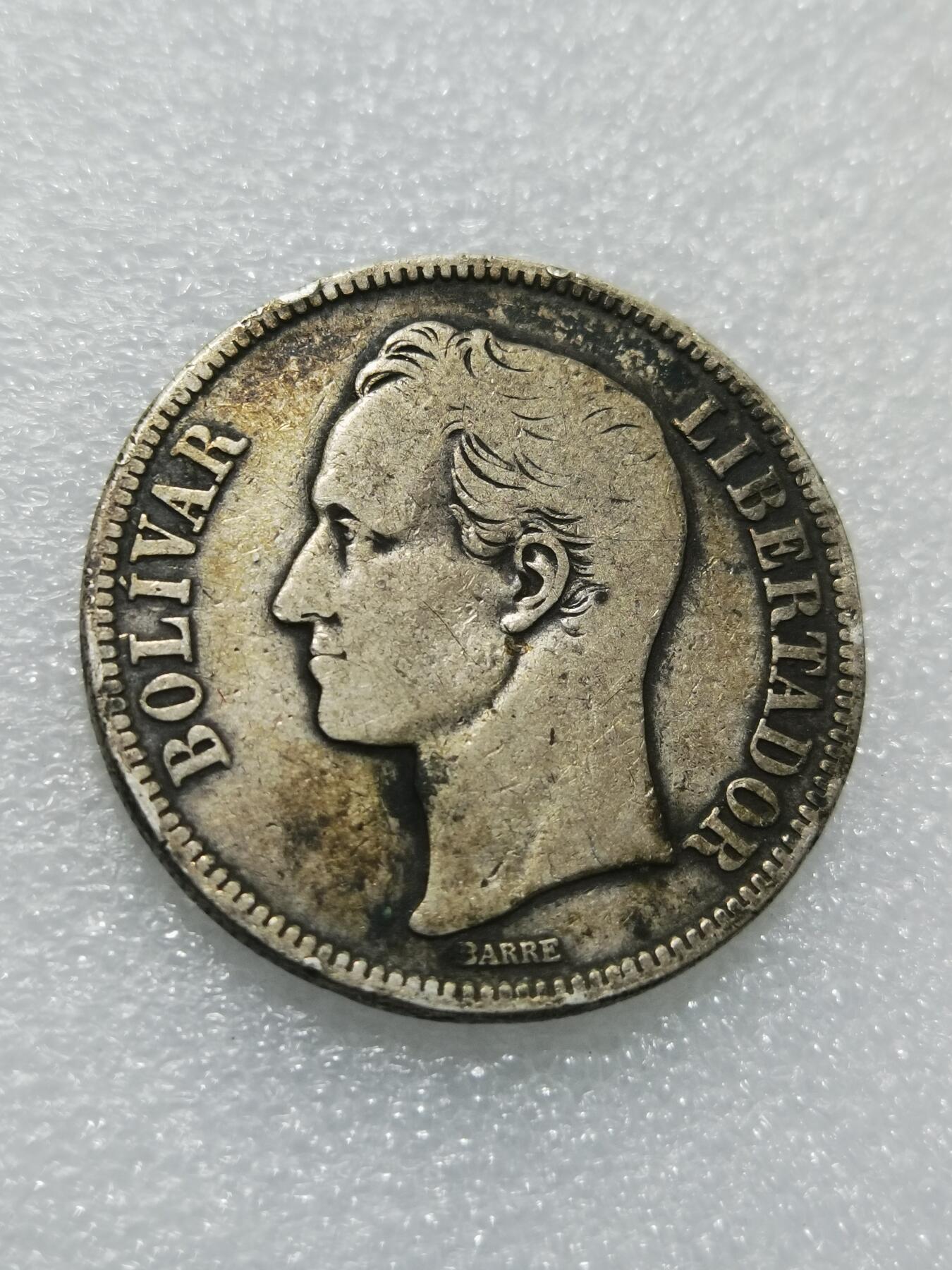 天下钱庄专场欢迎参拍 委内瑞拉5玻利瓦尔银币