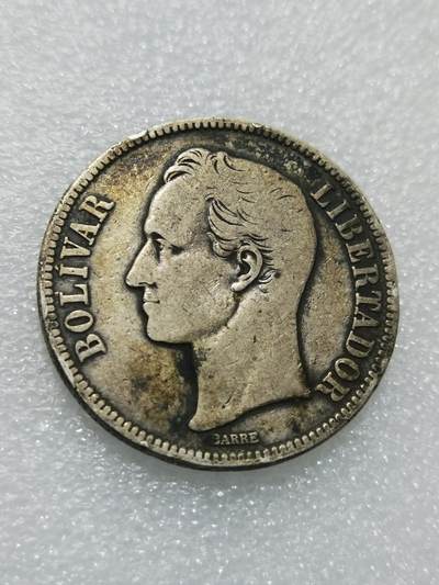 天下钱庄专场欢迎参拍 - 委内瑞拉5玻利瓦尔银币