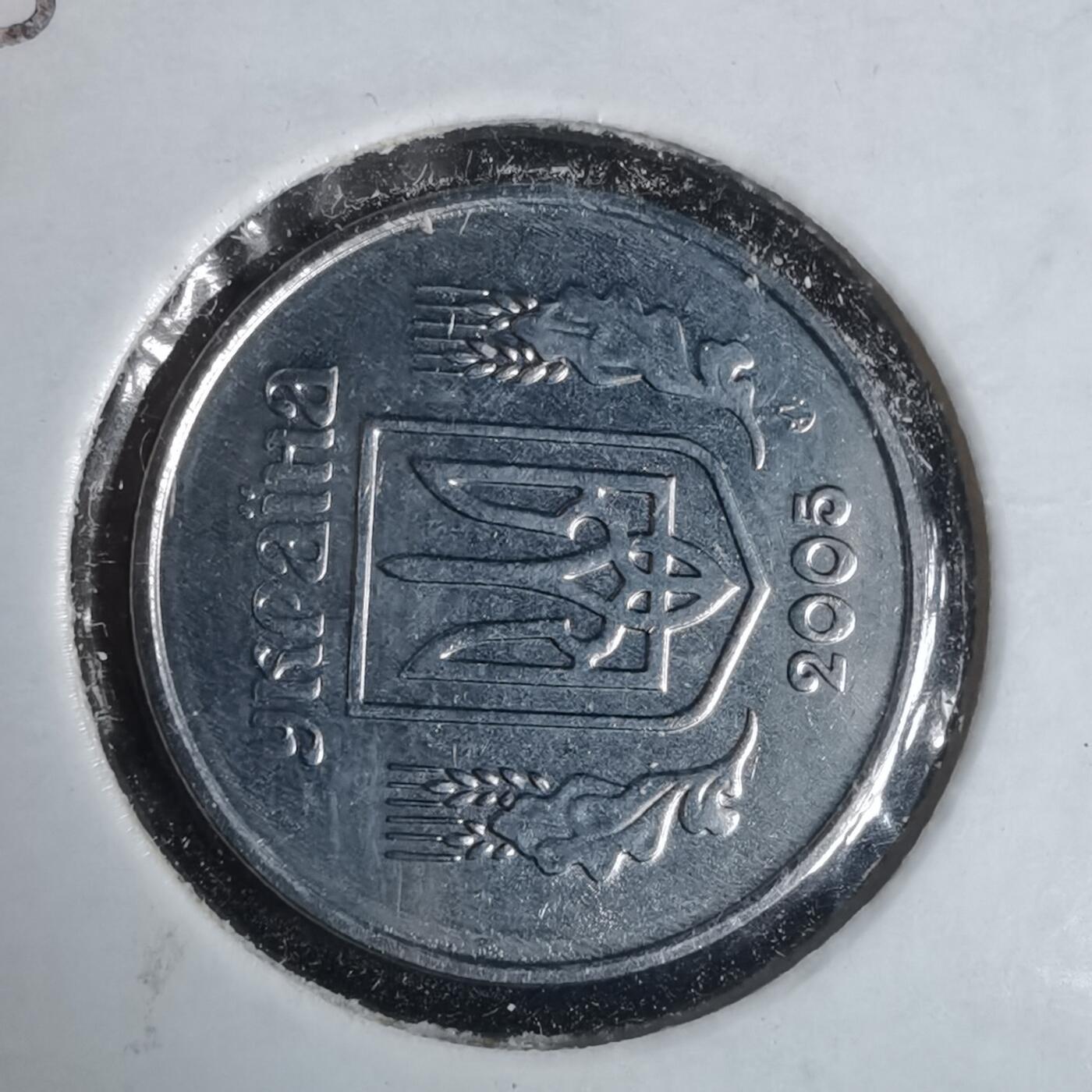 沼泽如烟--第981场 乌克兰2005年2戈比