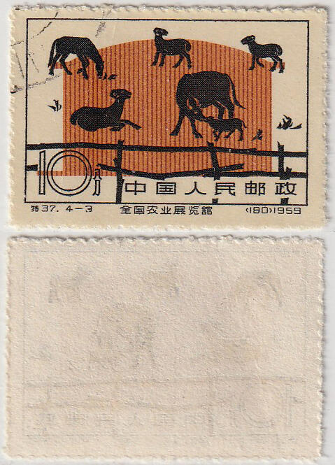 洪涛臻品批发群 精选邮票限时拍卖第1242期  特37农业展览馆4-3羊群盖销