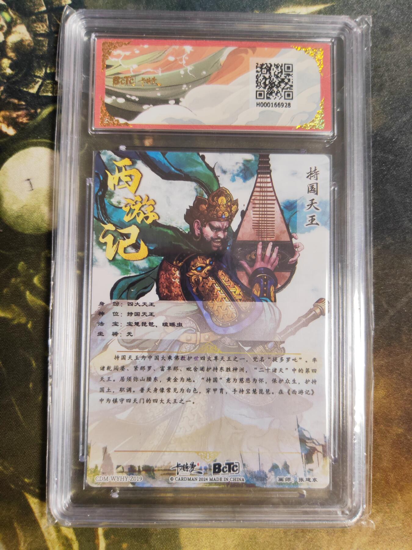 阳大大卡牌拍卖第97期（持续收拍品，周六晚上九点截拍，进群福利早知道） 【折光粗闪】卡德曼联名限定礼盒 武韵红颜 西游礼盒 张建东 持国天王 折光粗闪 