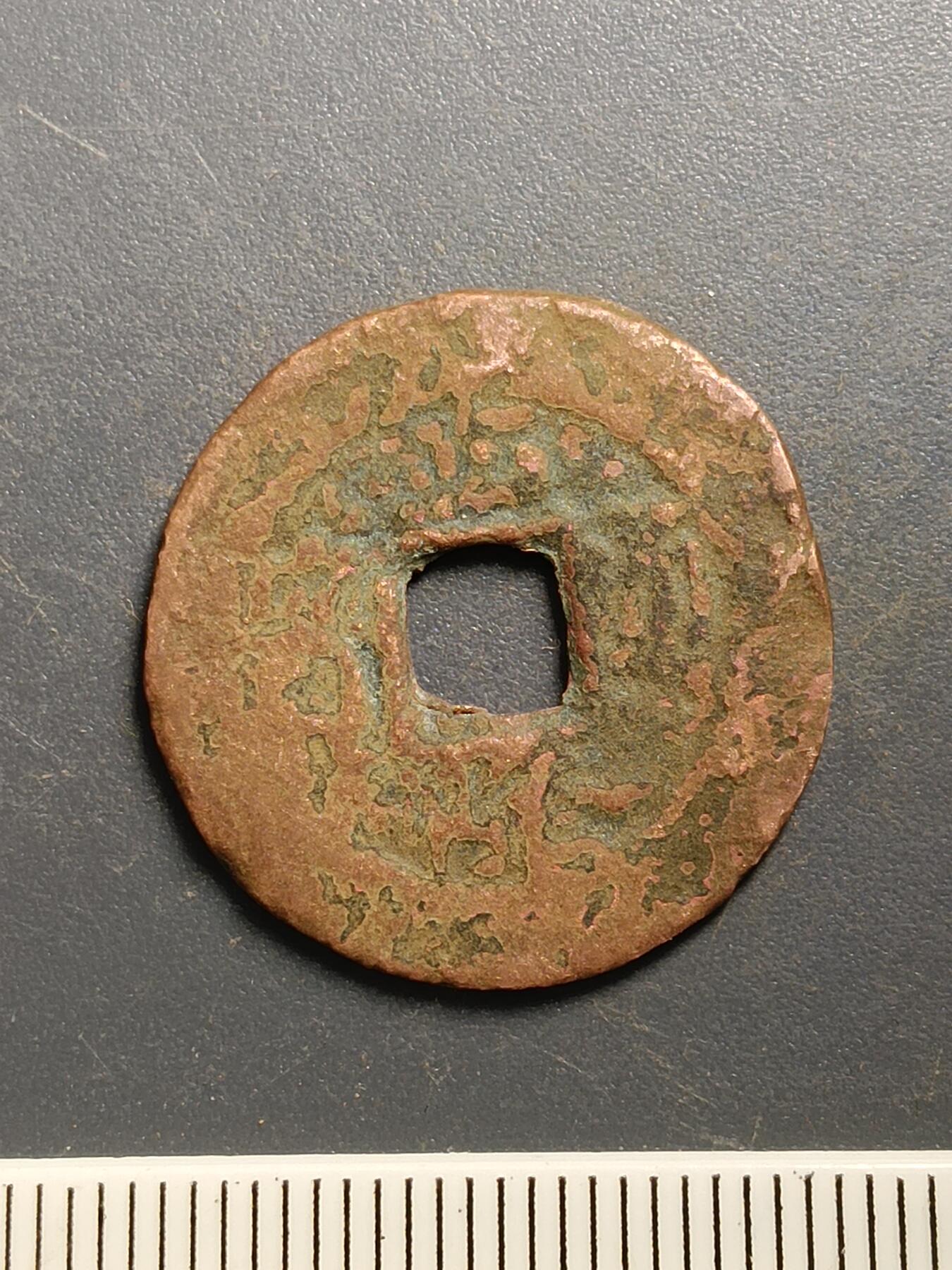 115期新疆红钱粟特钱币丝路钱币专场