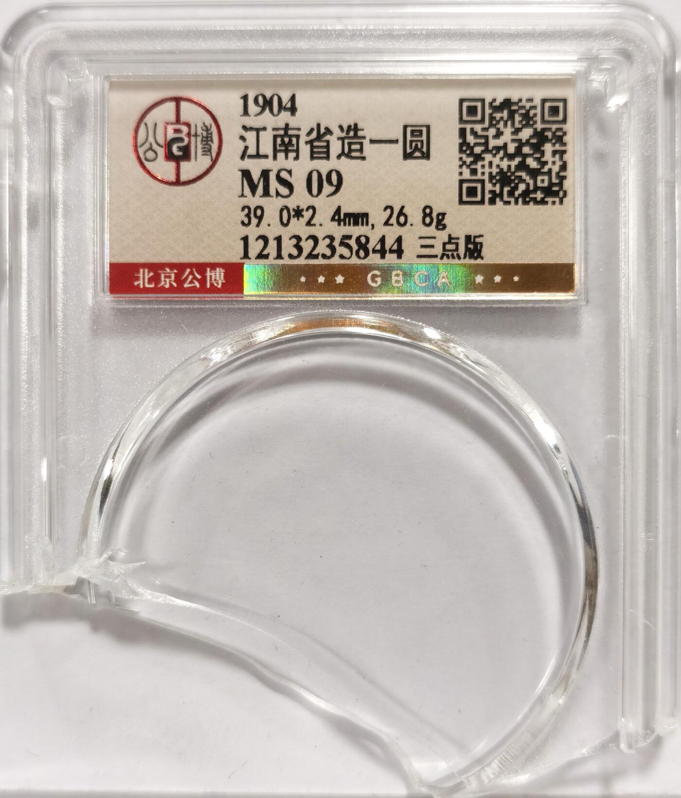 博洋堂世界钱币拍卖第159期（全场包邮）