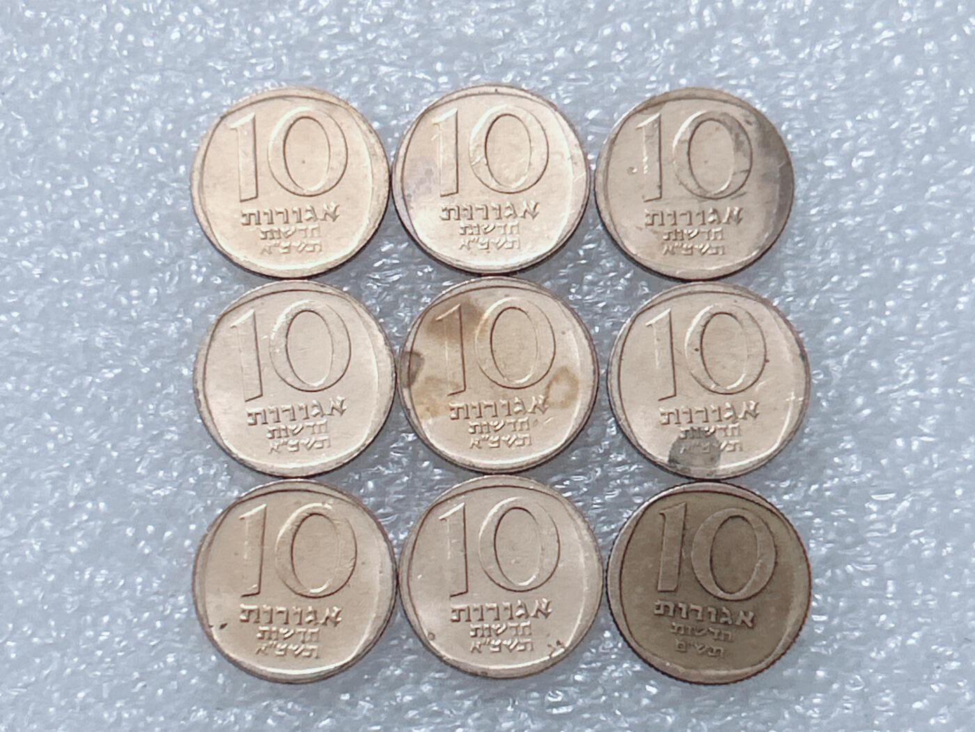 第一海外回流一元起拍收藏 散集专场  第297期 以色列10阿哥拉硬币 9枚