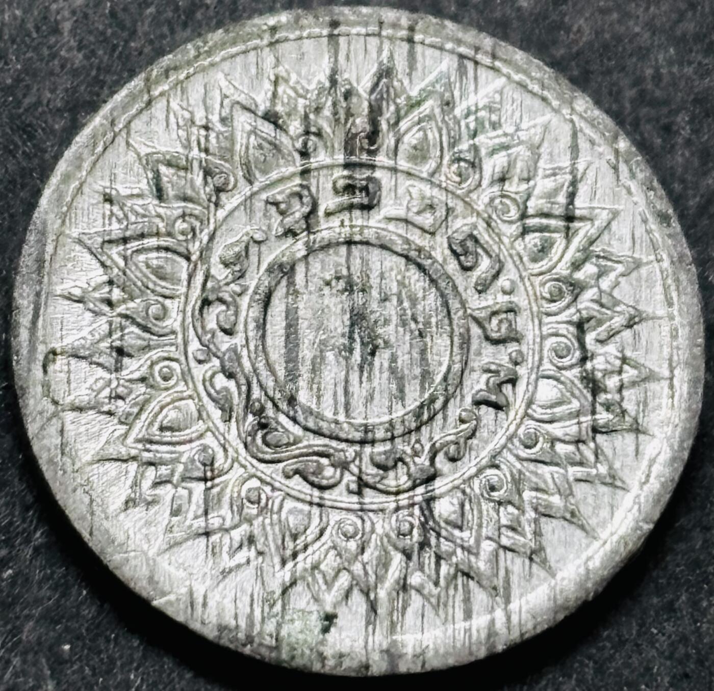 文馨钱币收藏 2026新年第五场（第 291 场）【长期接代拍品】 原光少见品种 1942 年泰国拉玛八世时期 1 萨当锡币