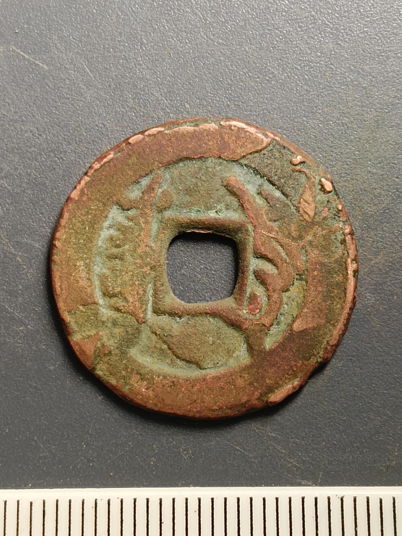 115期新疆红钱粟特钱币丝路钱币专场 A3红钱版式