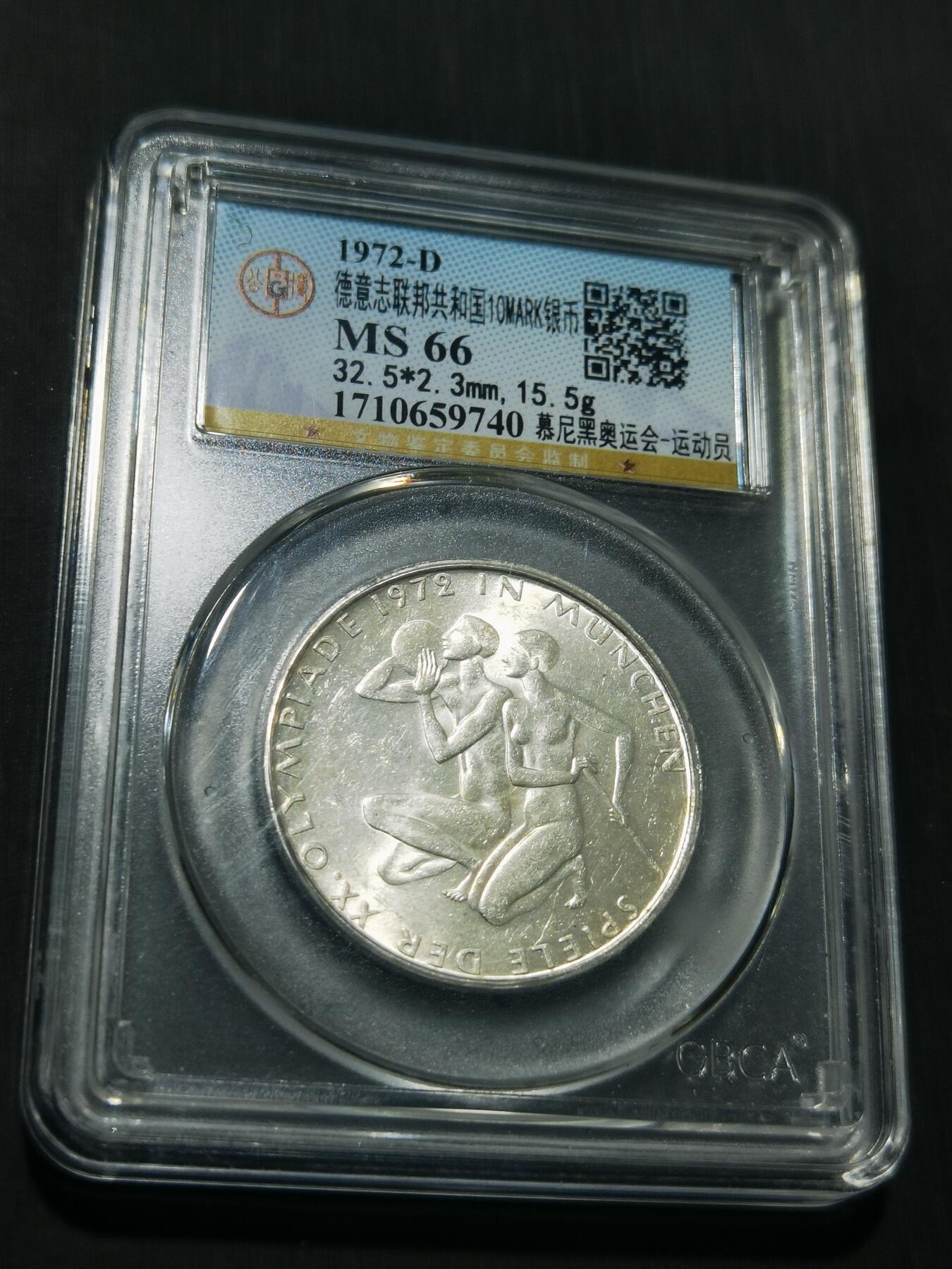 天下钱庄专场欢迎参拍 德国10马克银币