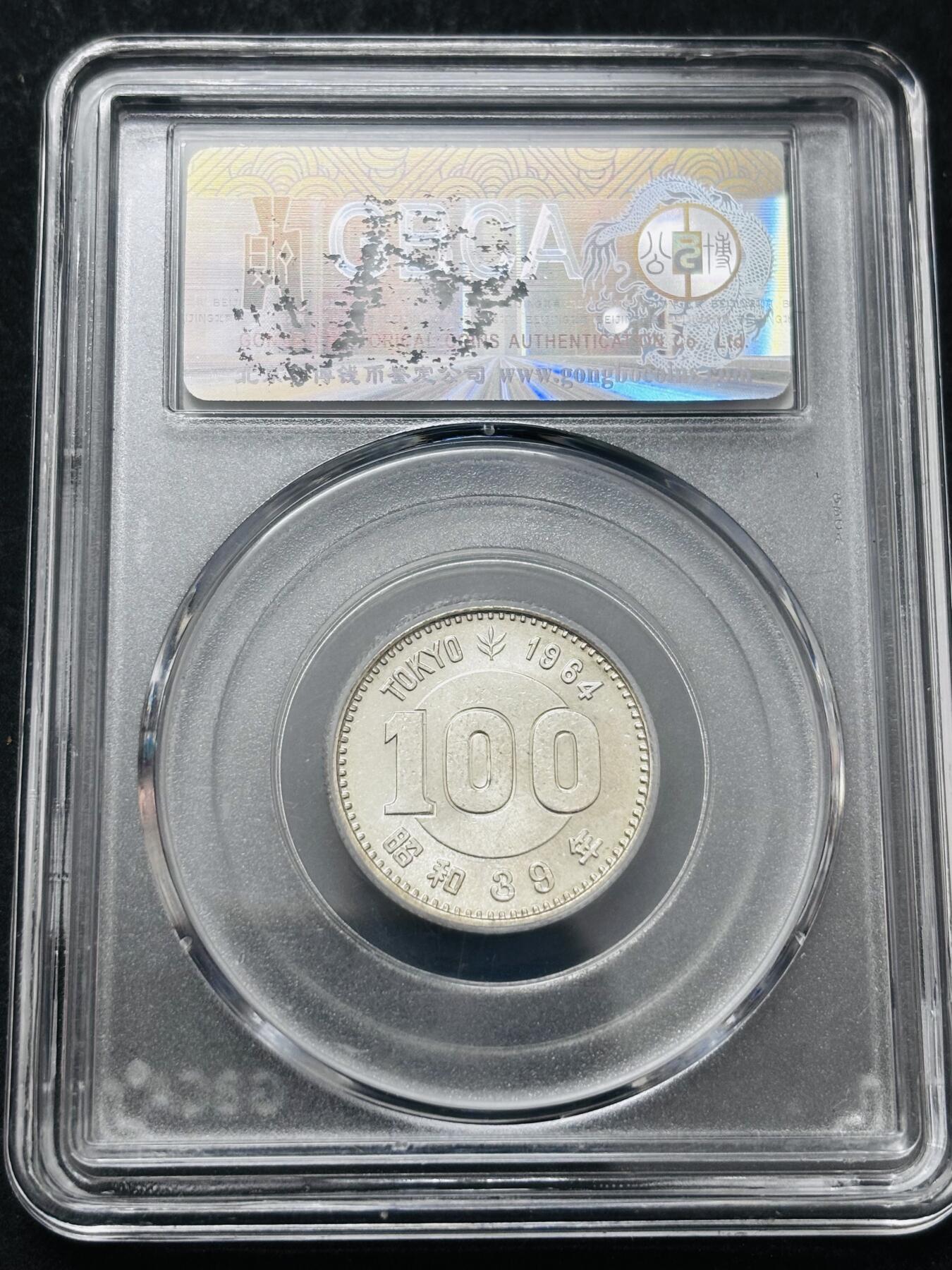 文馨钱币收藏 2026新年第五场（第 291 场）【长期接代拍品】 公博评级 MS67 分，1964 年日本东京奥运会 100 元银币，转光满满，卷拆品相，编号 7678