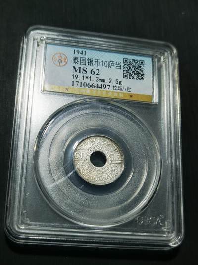 天下钱庄专场欢迎参拍 - 泰国10萨当银币