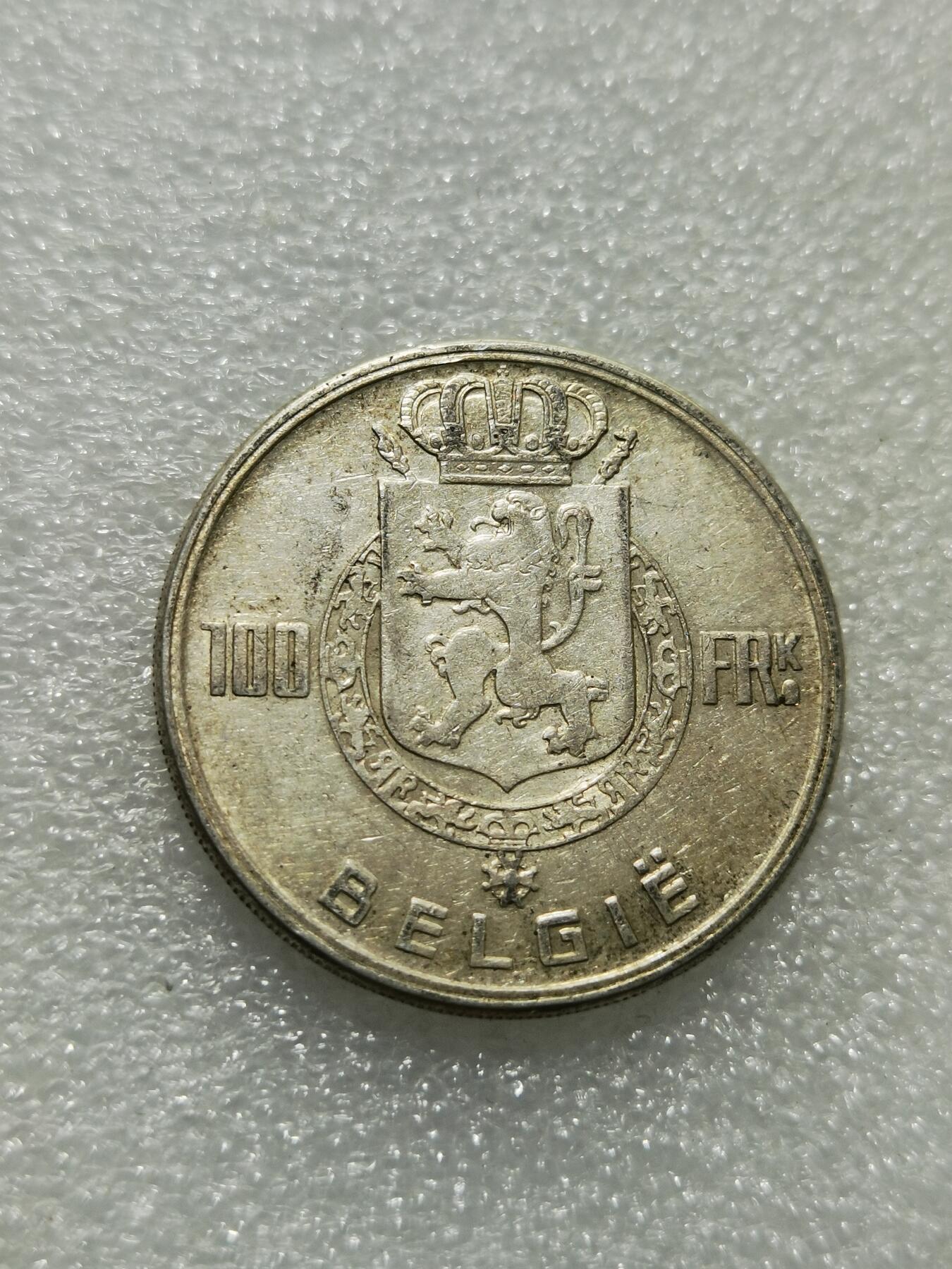 天下钱庄专场欢迎参拍 比利时100法郎银币