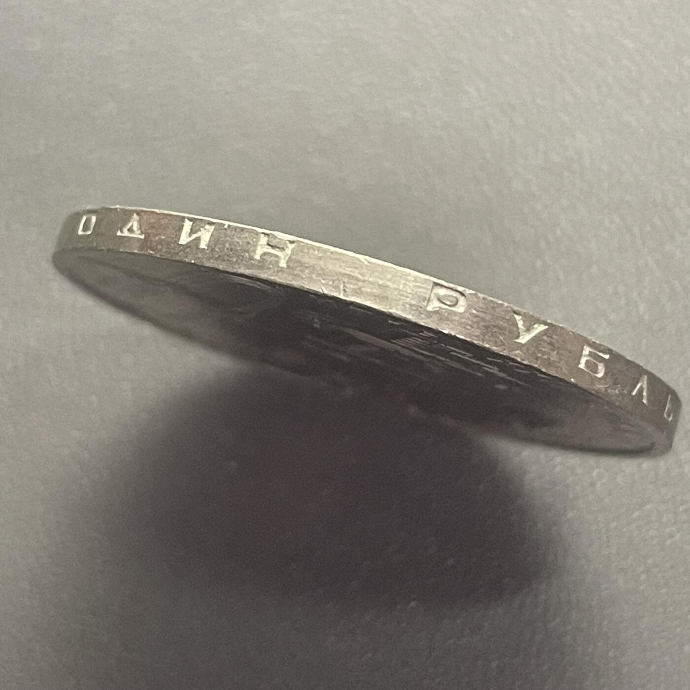 回流0201 苏联1980年1卢布镍币 莫斯科奥运会火炬31MM