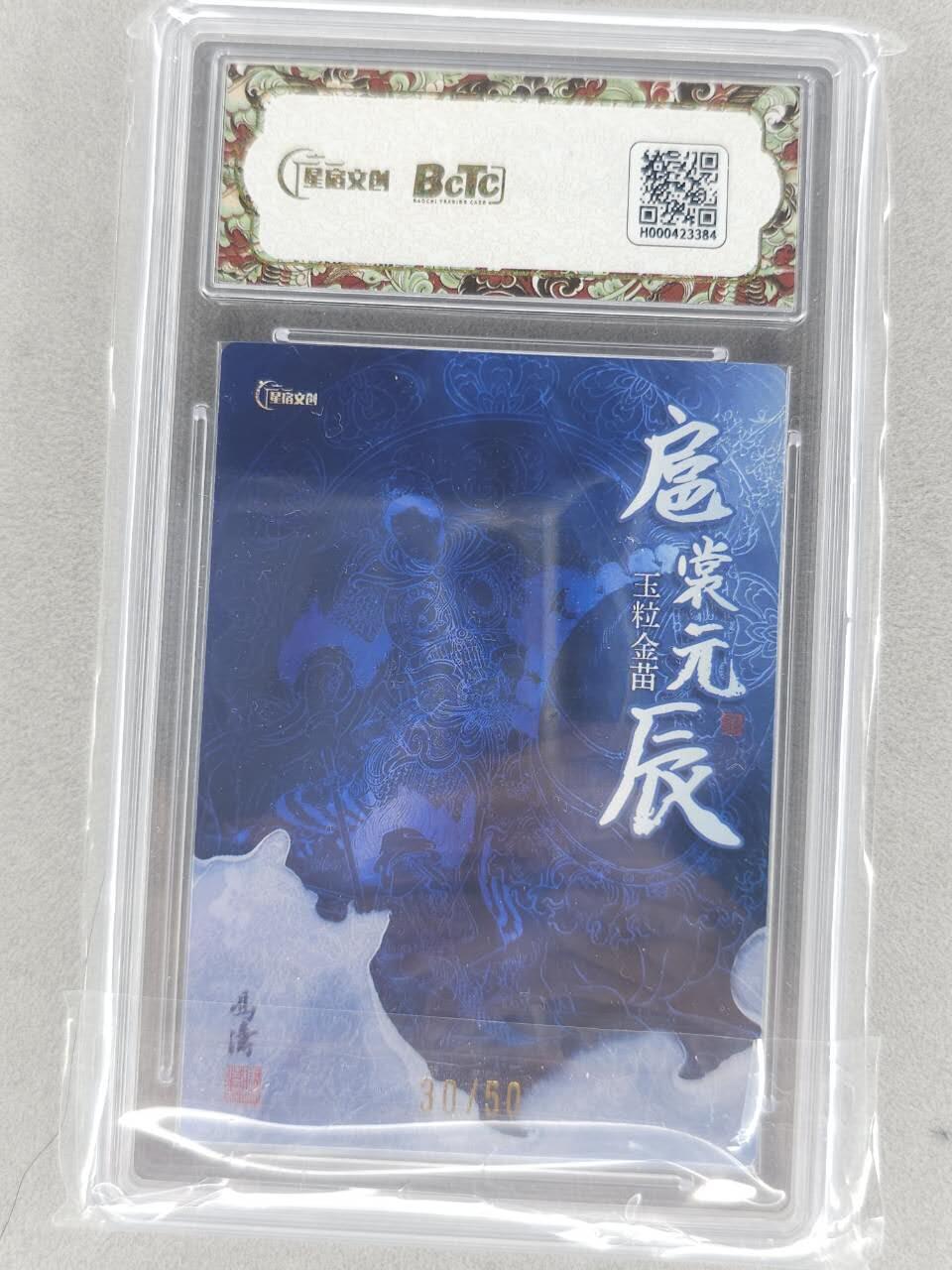 春节前倒数第二场！！龙虎卡牌-七四场（满200元包邮，无佣金，每周六结拍，欢迎送拍） 【亲签 编号30】粗闪评级卡 星宿文创 冯涛生肖三娘 -  鼠 10G