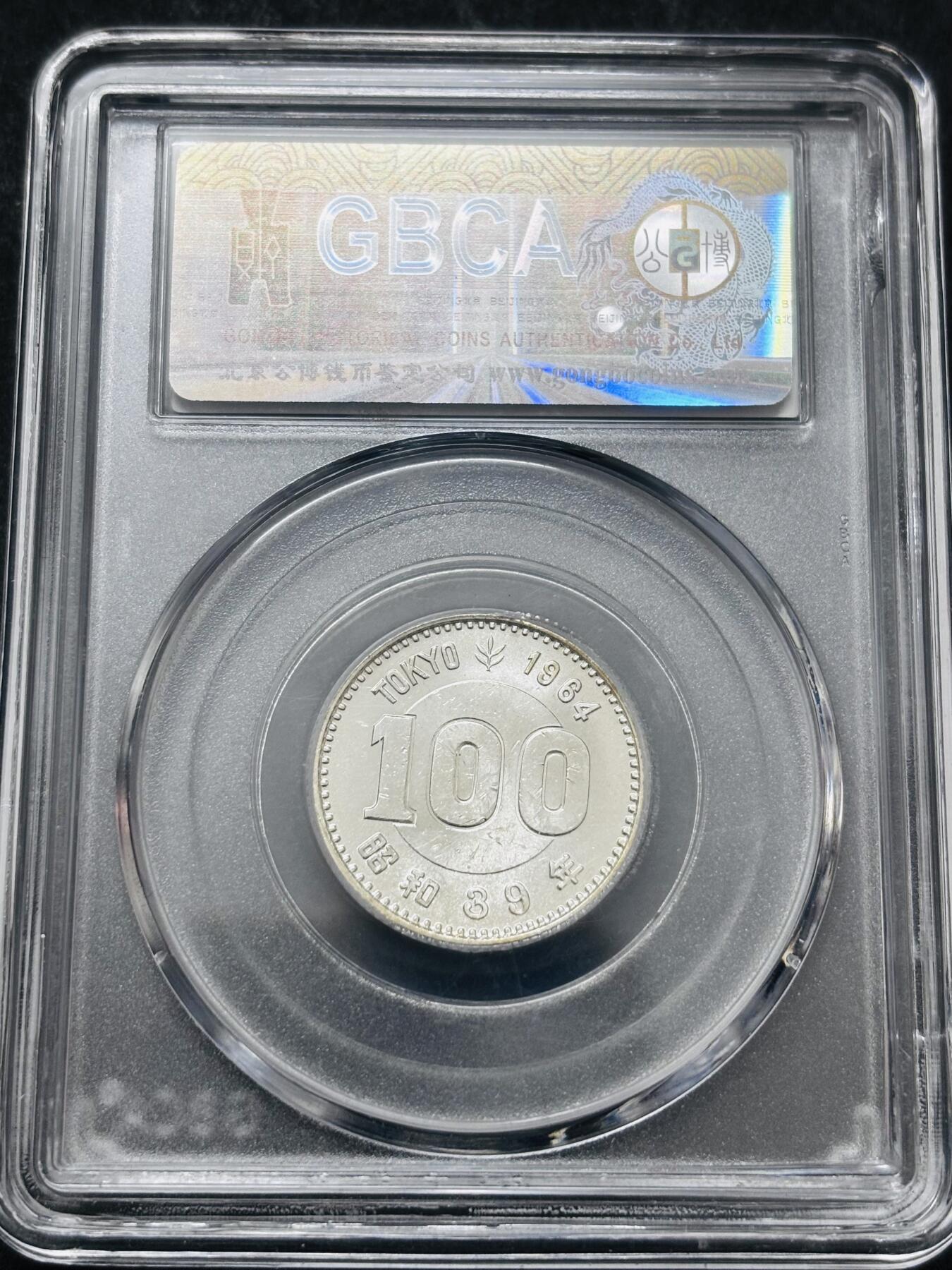 文馨钱币收藏 2026新年第五场（第 291 场）【长期接代拍品】 公博评级 MS67 分，1964 年日本东京奥运会 100 元银币，转光满满，卷拆品相，编号 7650